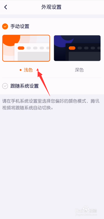 腾讯视频怎么开启浅色模式（日间模式）