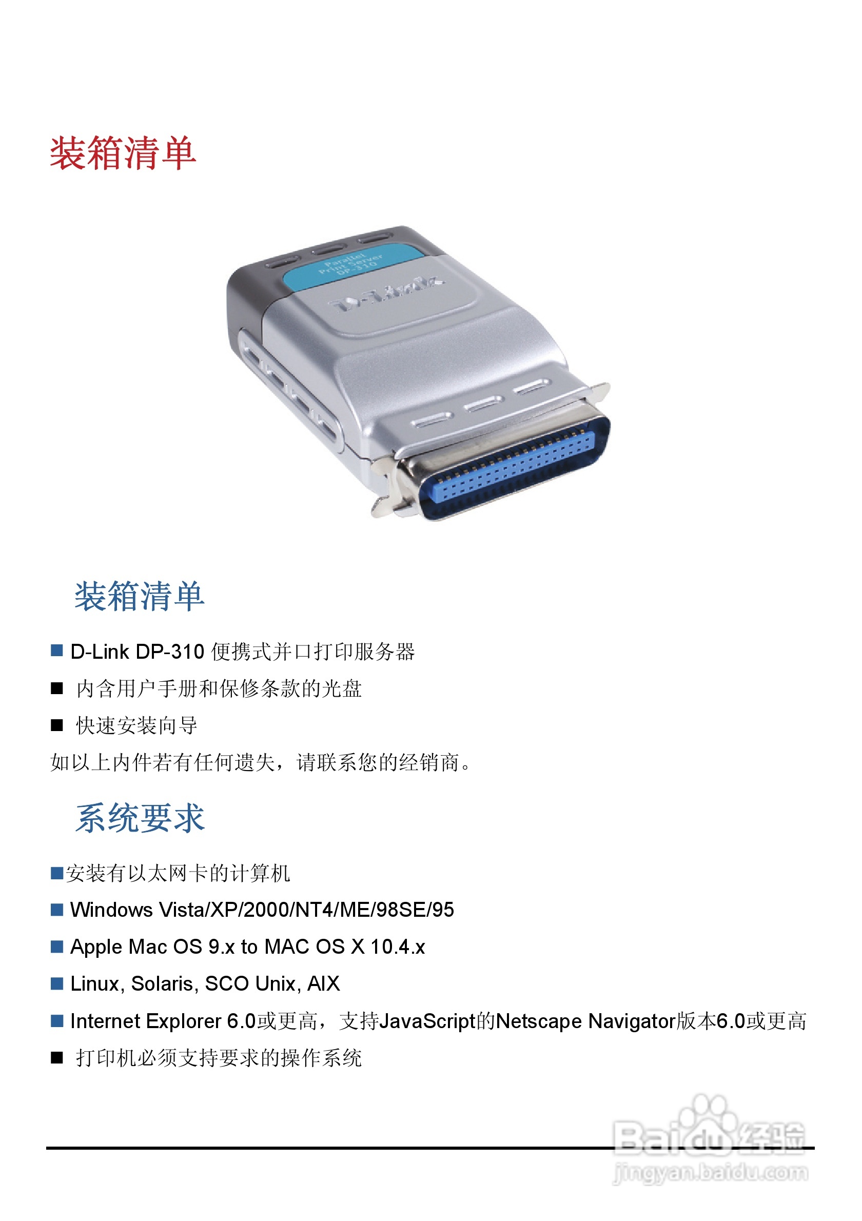 DP-310便携式打印服务器用户手册:[1]
