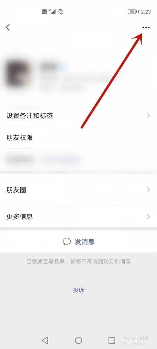 解除黑名单怎么操作