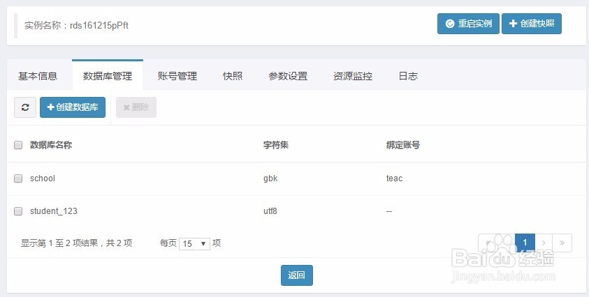 怎样对华云数据云数据库进行管理