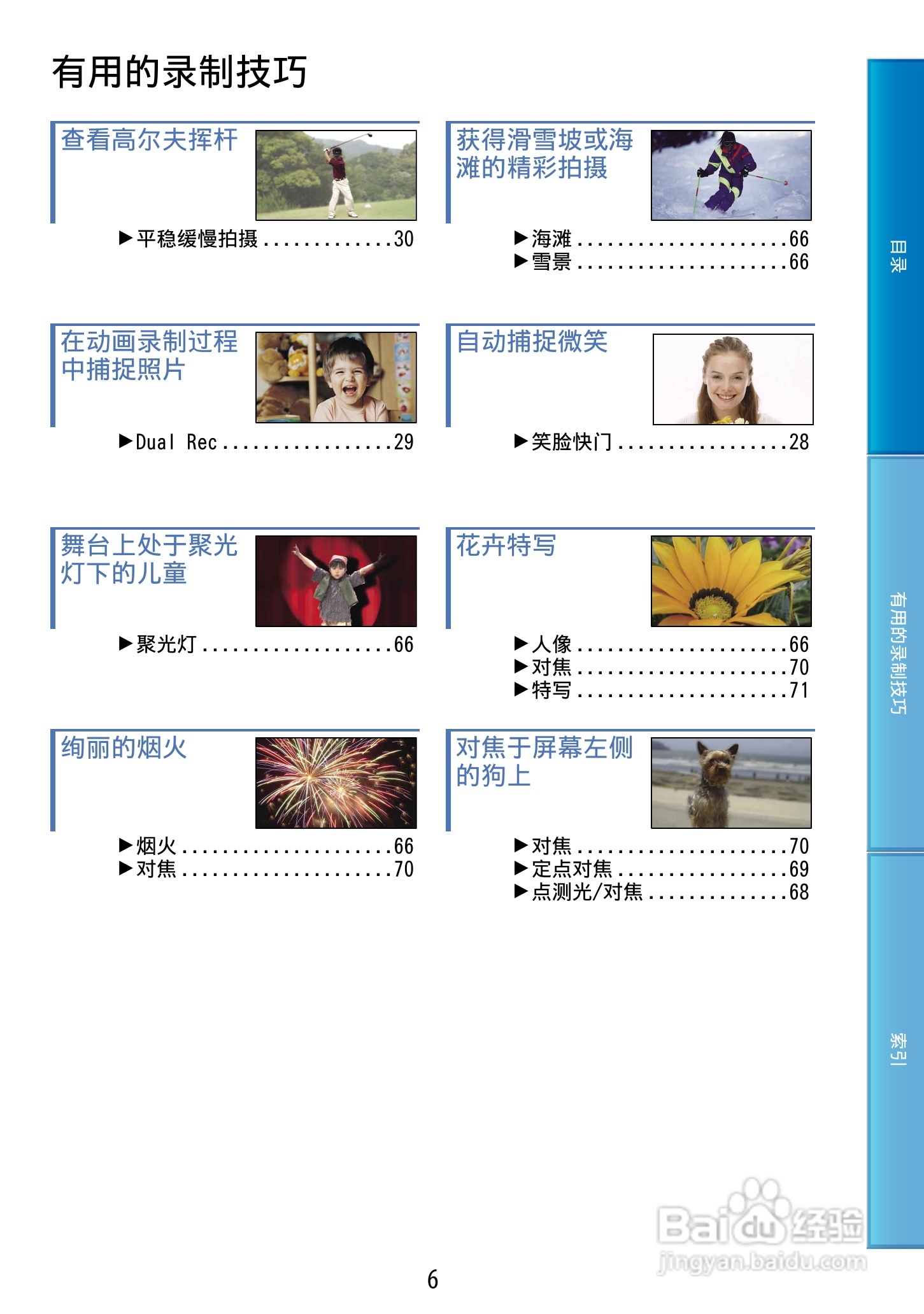 索尼HDR-CX500E 数码摄像机使用说明书:[1]