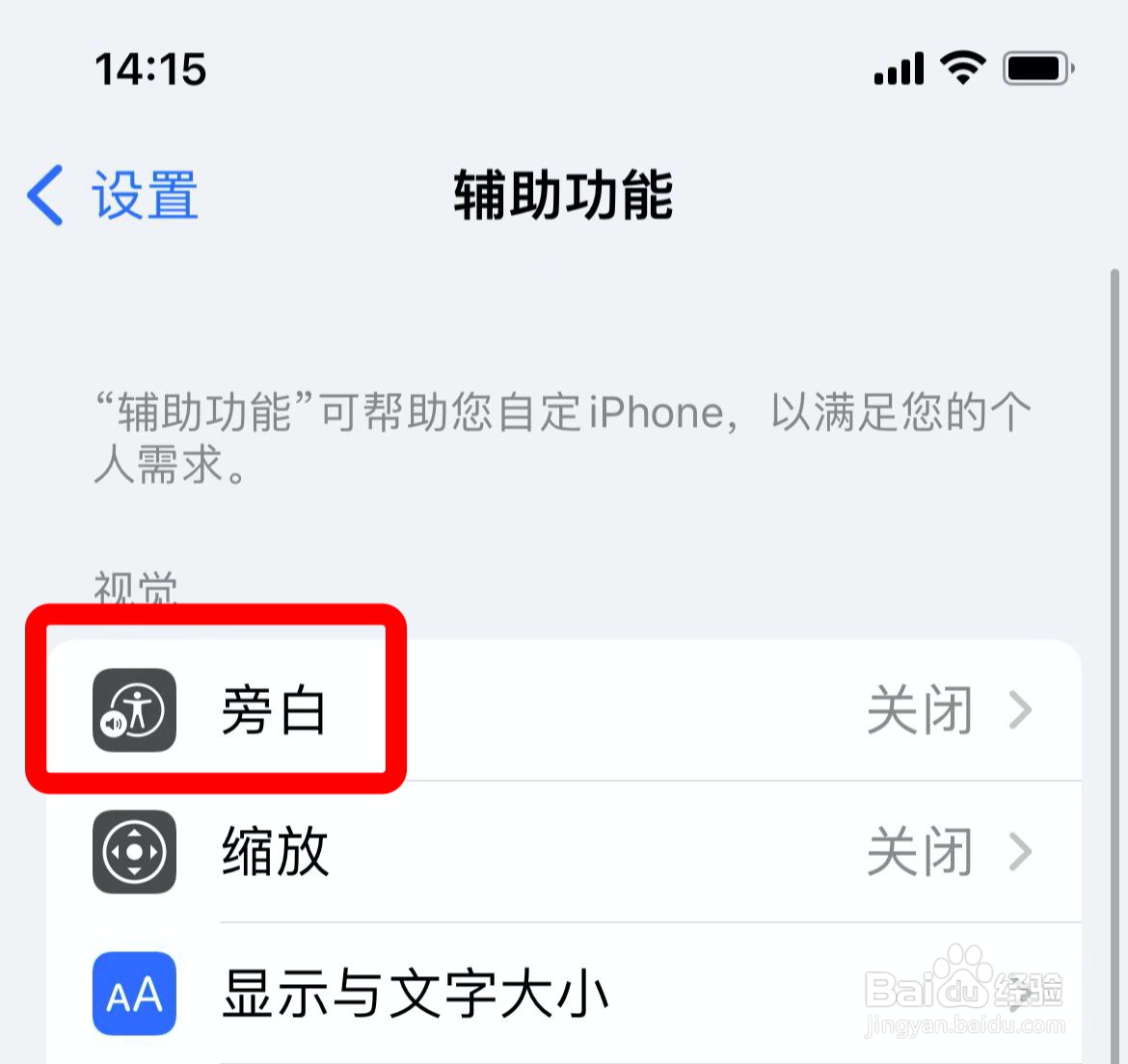 iphone在哪添加旁白活动