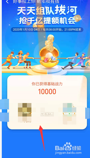 支付宝借呗组队拔河怎么加入队伍取得胜利