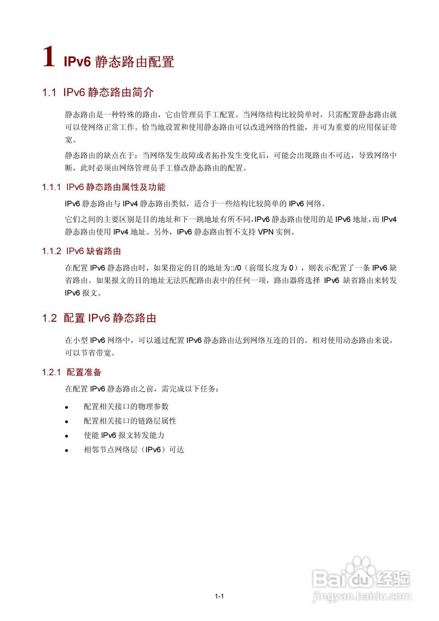 H3C SR6600路由器用户手册:[77]