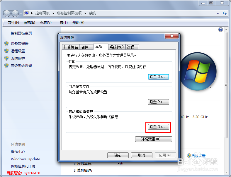 win7开机启动项怎么设置