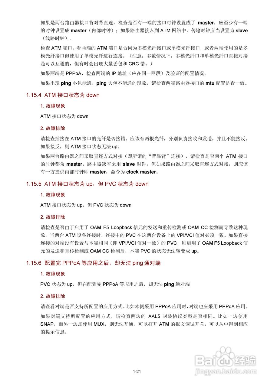 H3C SR6600路由器用户手册:[22]