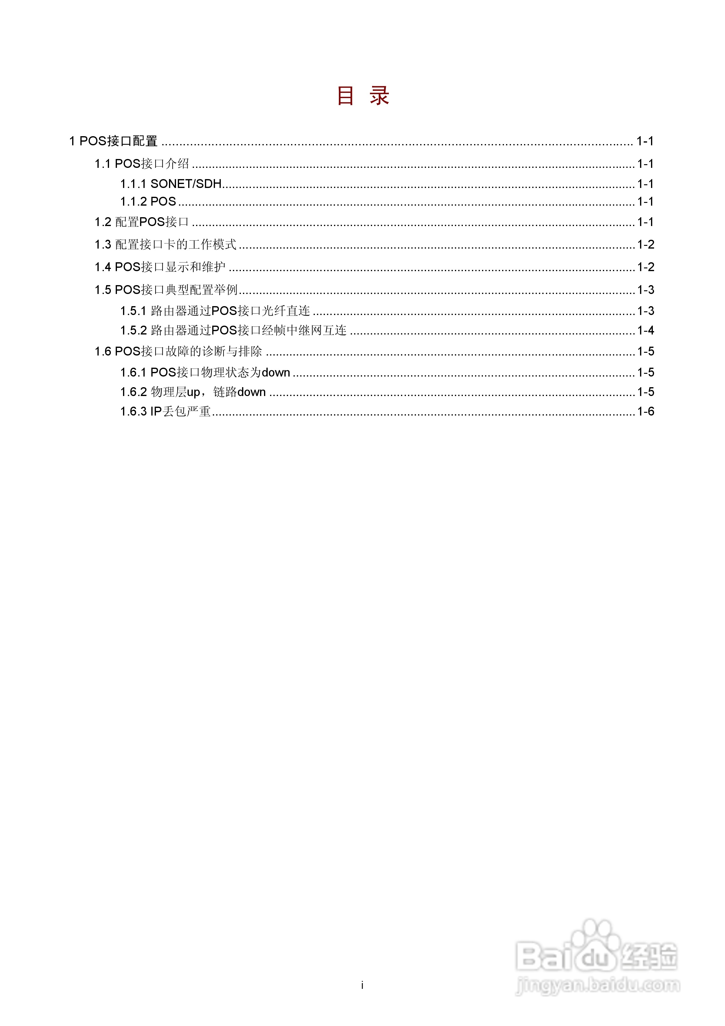 H3C SR6600路由器用户手册:[9]