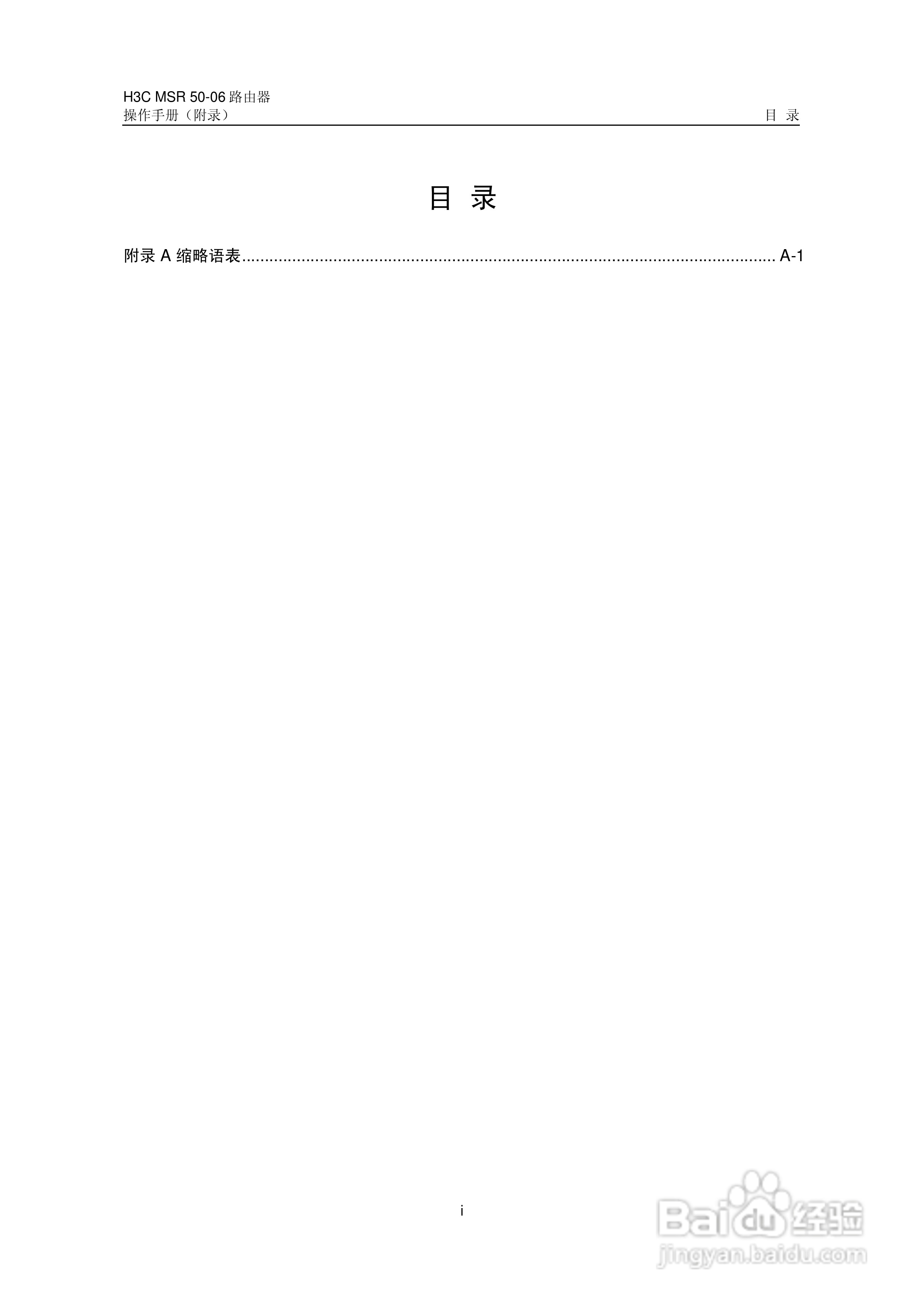 H3C MSR5006路由器操作手册:[85]