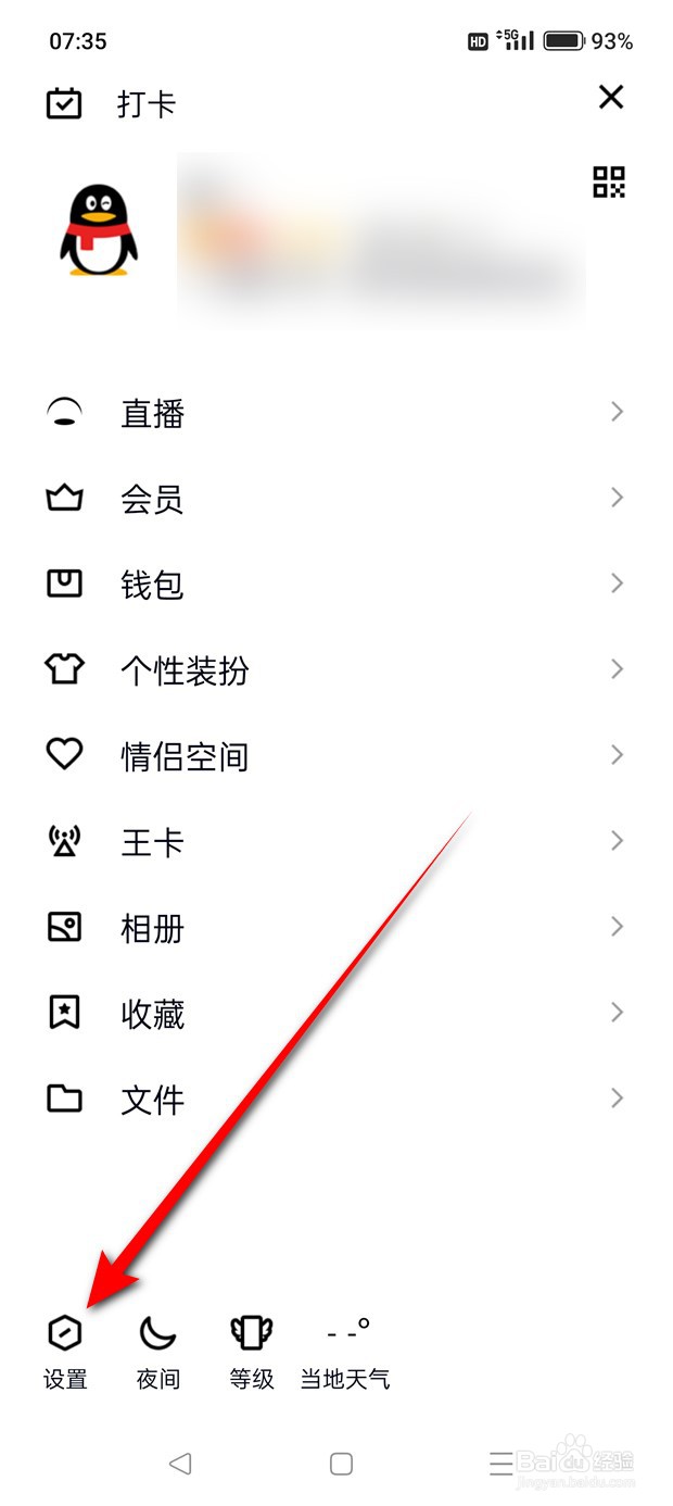 QQ头像双击动作怎么自定义文案