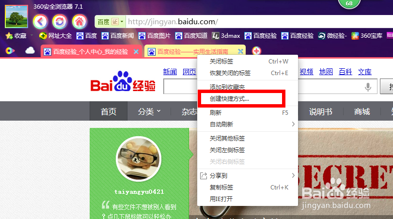 怎么为网页创建桌面快捷方式