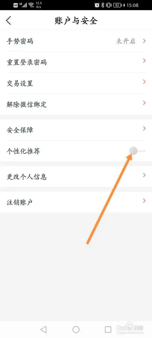 还享花怎么开启个性化推荐功能