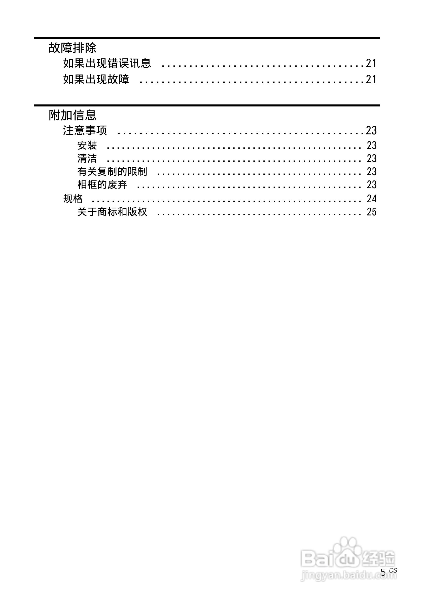 索尼DPF-E710数码相框使用说明书:[1]