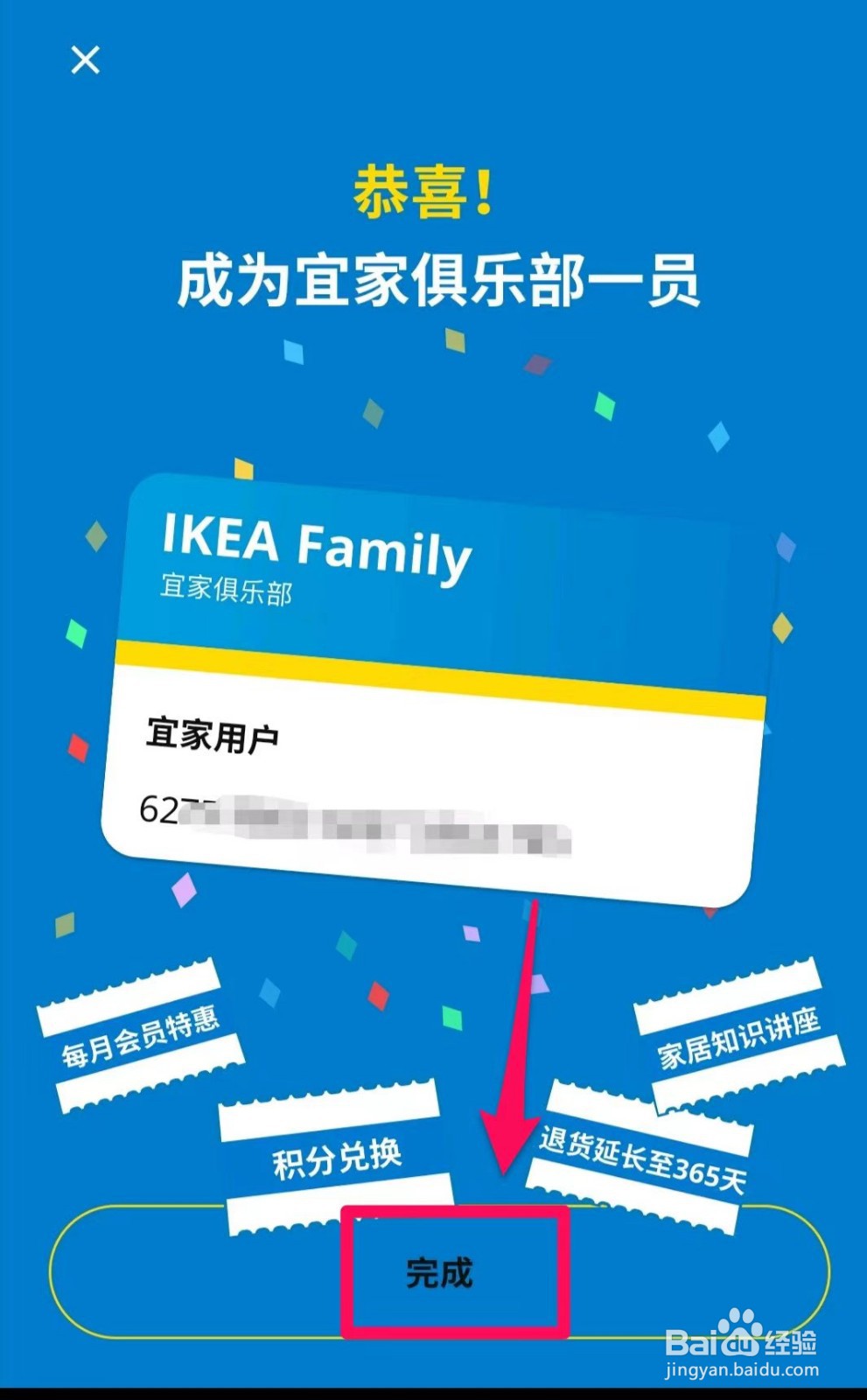 IKEA宜家家居app如何快速加入宜家会员