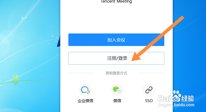 腾讯会议电脑版怎么切换账号