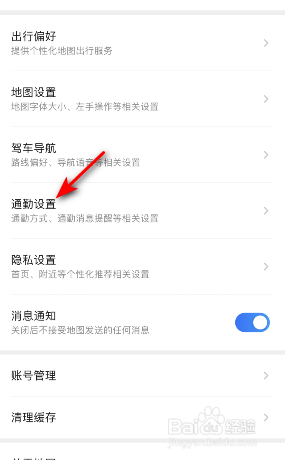 腾讯地图怎么修改通勤方式