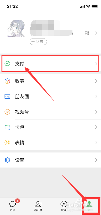 微信如何绑定银行卡