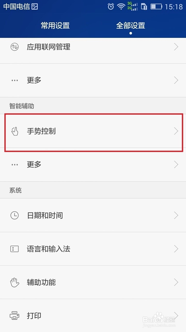 玩转荣耀4X：[2]荣耀4X怎么设置双击亮屏