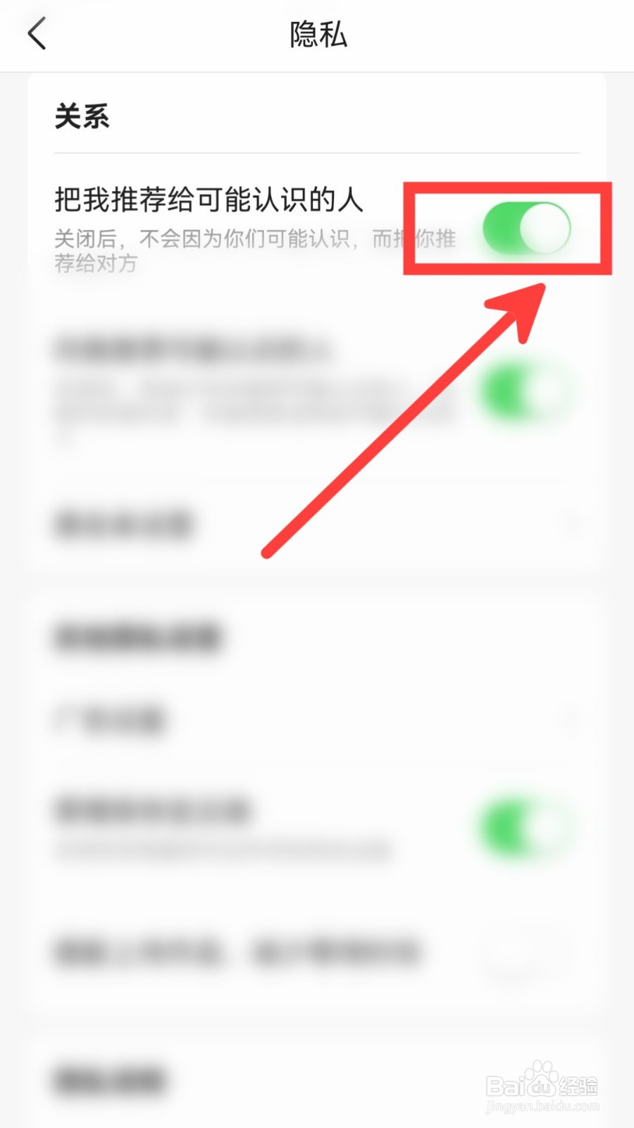 今日头条怎么设置不把我推荐给可能认识的人