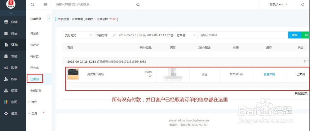 人人商城订单管理操作手册