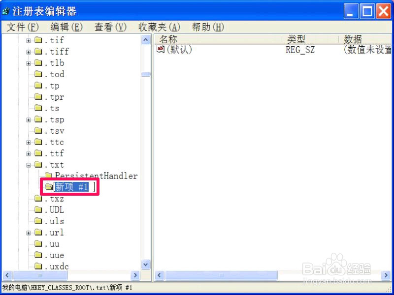右键的新建子菜单中文本文档菜单不见了怎么办