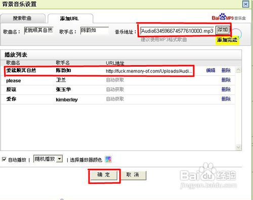 怎样添加百度空间背景音乐？