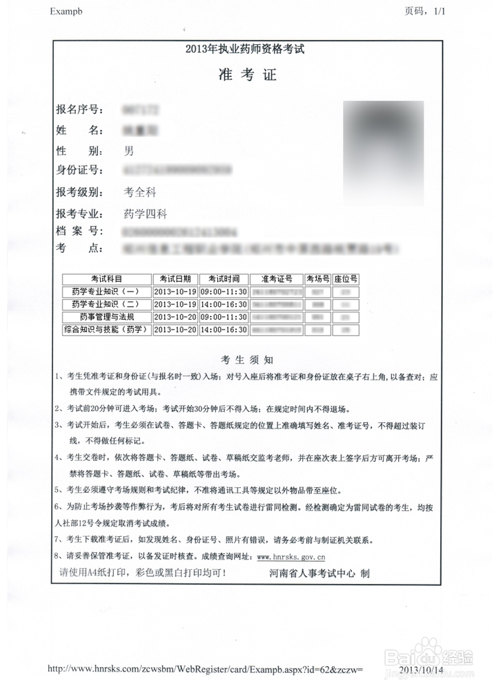 执业药师报考流程：[4]打印准考证