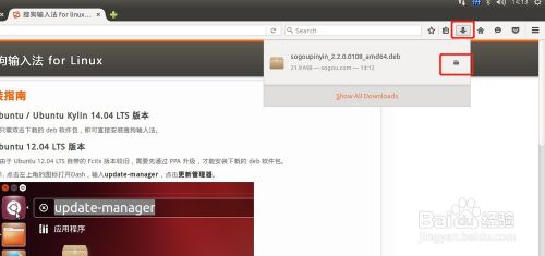 VMware上Ubuntu安装搜狗输入法