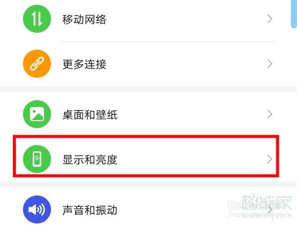 华为mate30如何打开DC调光