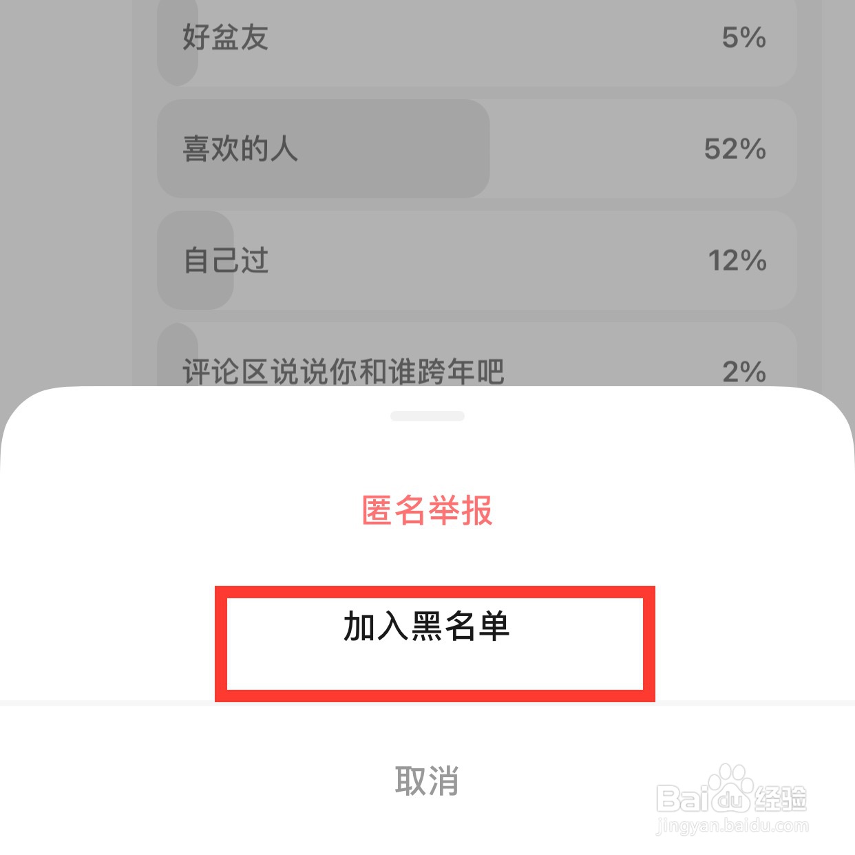 探探app怎么把用户拉入黑名单