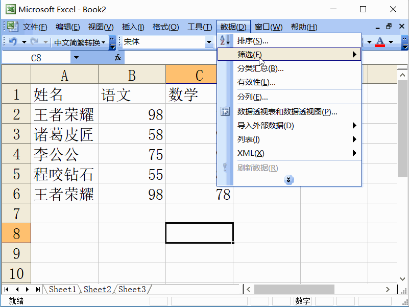 Excel2003怎么删除重复行与重复数据