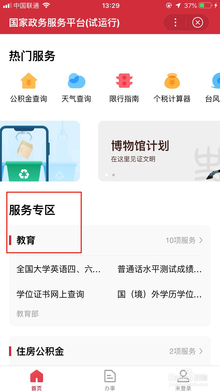 中央广播电视大学学历怎么查询