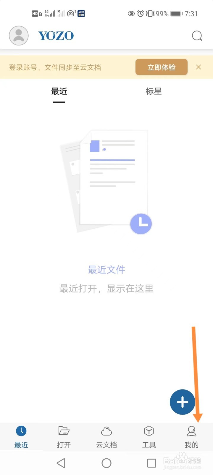 手机永中office如何更改文件字体
