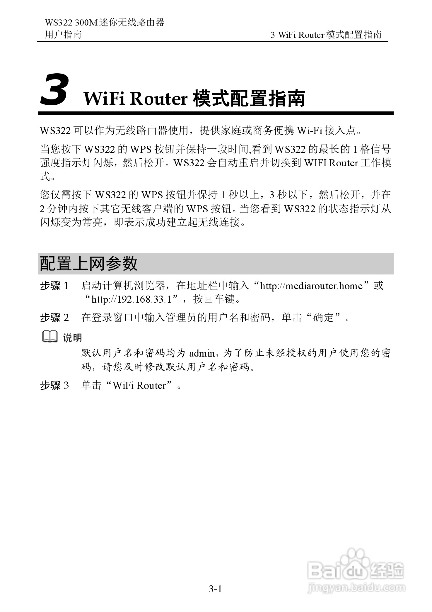 华为WS322 300M迷你无线路由器用户指南:[2]
