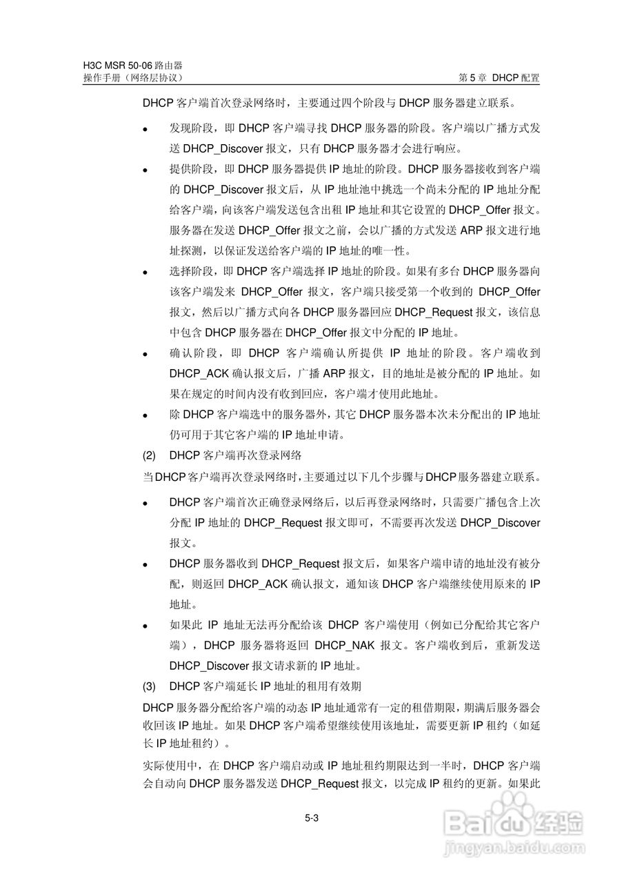 H3C MSR5006路由器操作手册:[30]