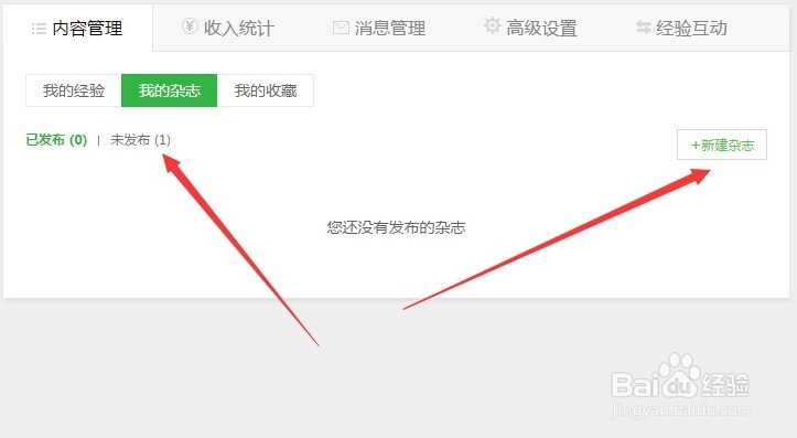 最新：将自己的百度经验加入自编杂志的技巧