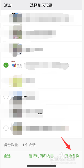 微信聊天记录怎样备份和迁移
