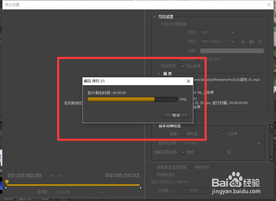 premiere怎样导出mp3