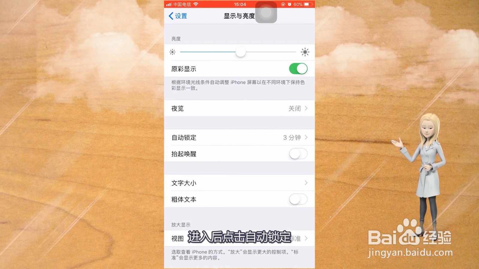 息屏显示时间怎么设置