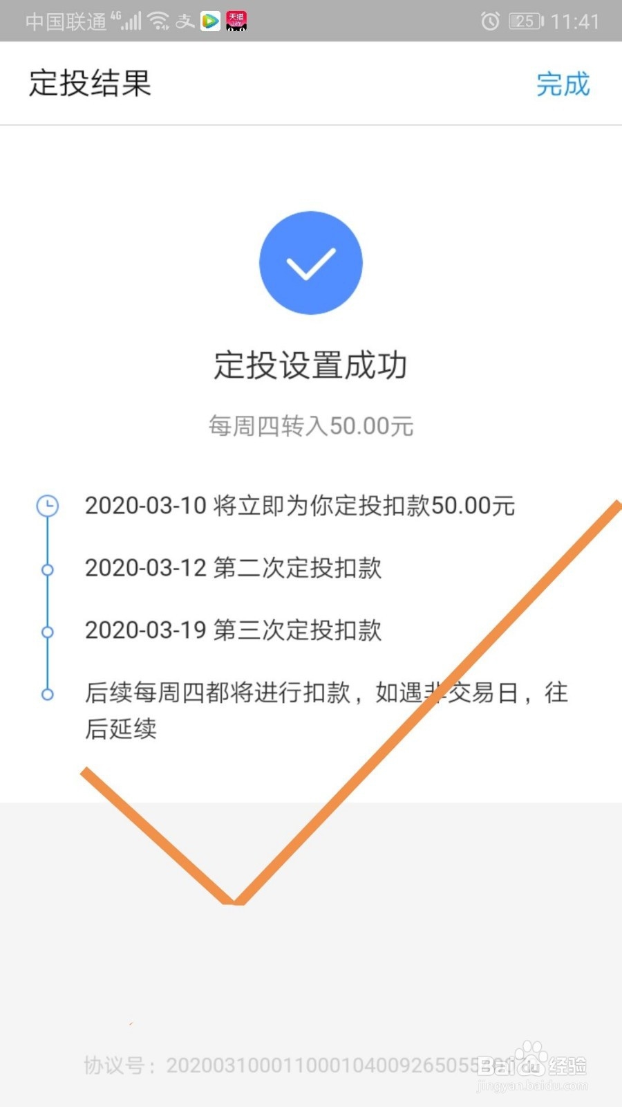 支付宝怎么设置基金定投