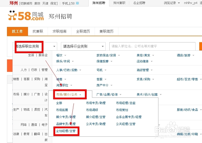 怎么用58同城找工作