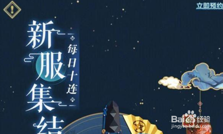 阴阳师夜摩天殿新区集结活动全攻略