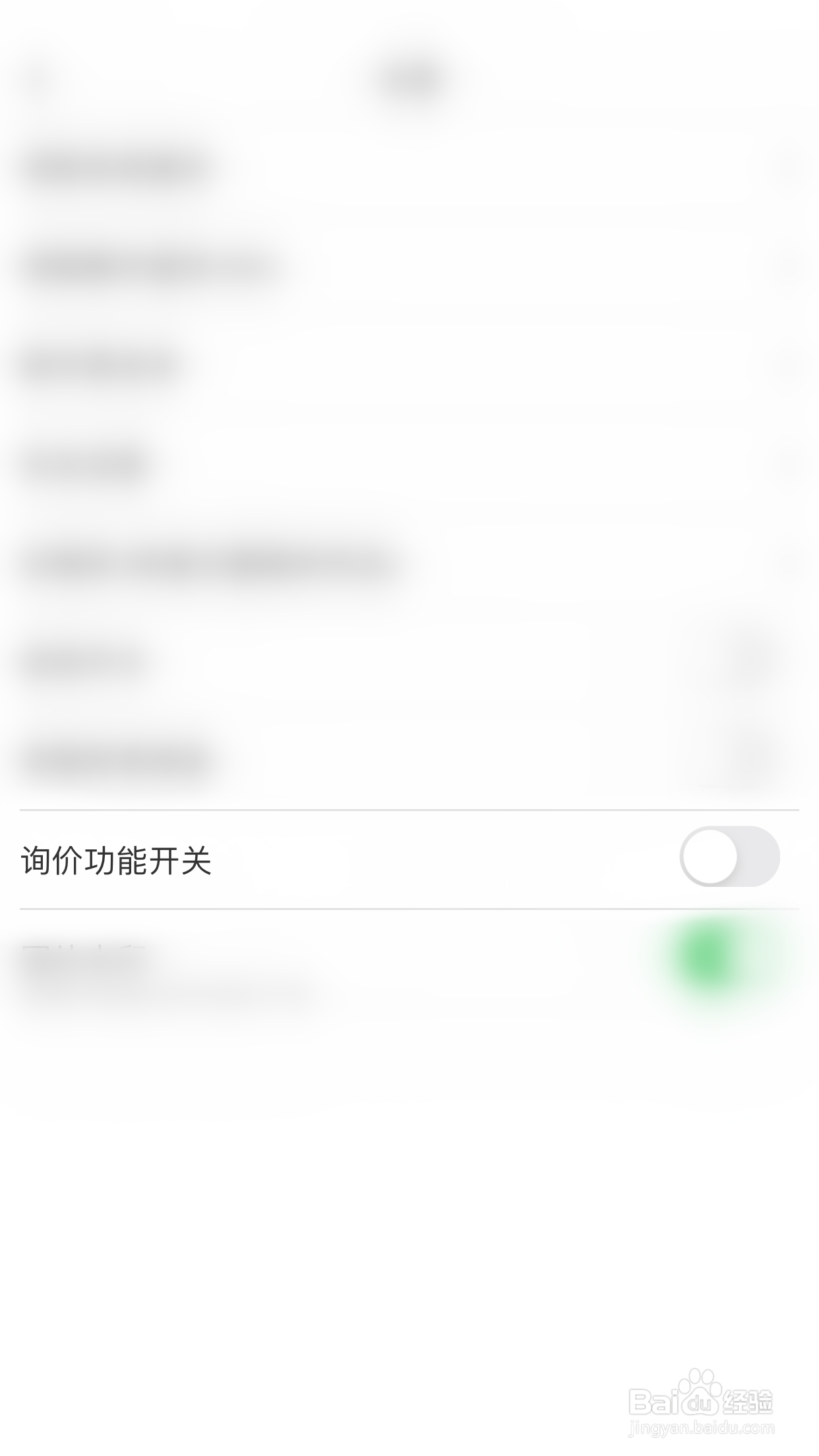 如何关闭画吧询价功能开关