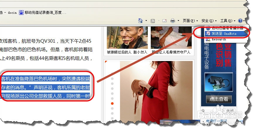onenote搜索网页的用法