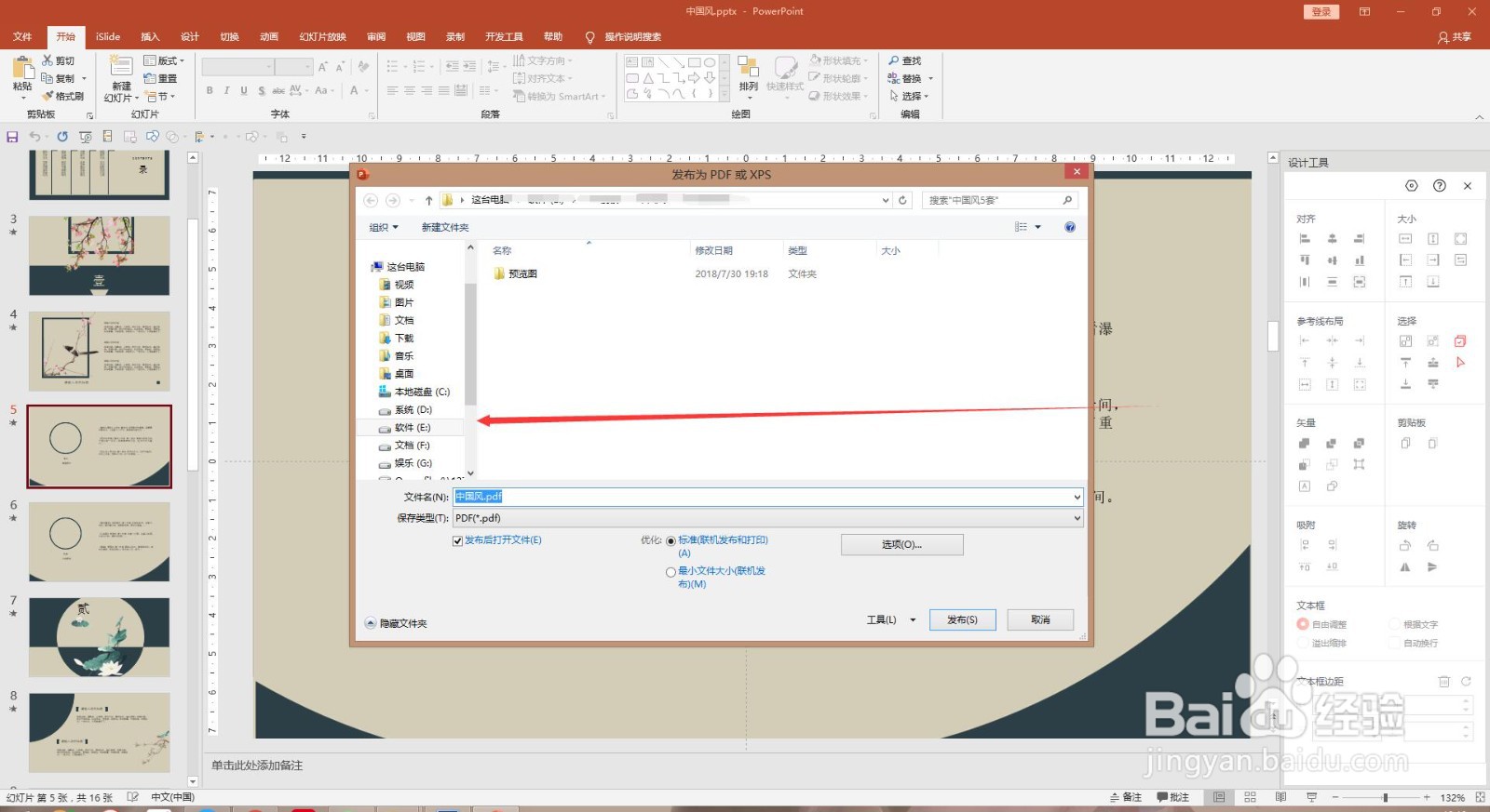 怎样将PPT导出为PDF格式