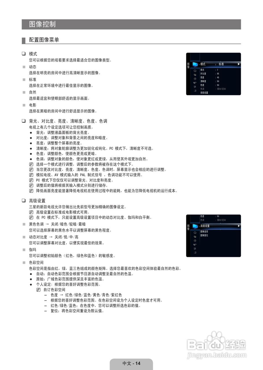 三星UA55B8000XF液晶彩电使用说明书:[2]