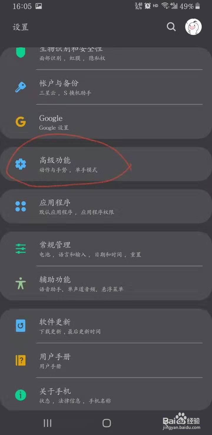 三星s8怎么设置微信双开的功能呢