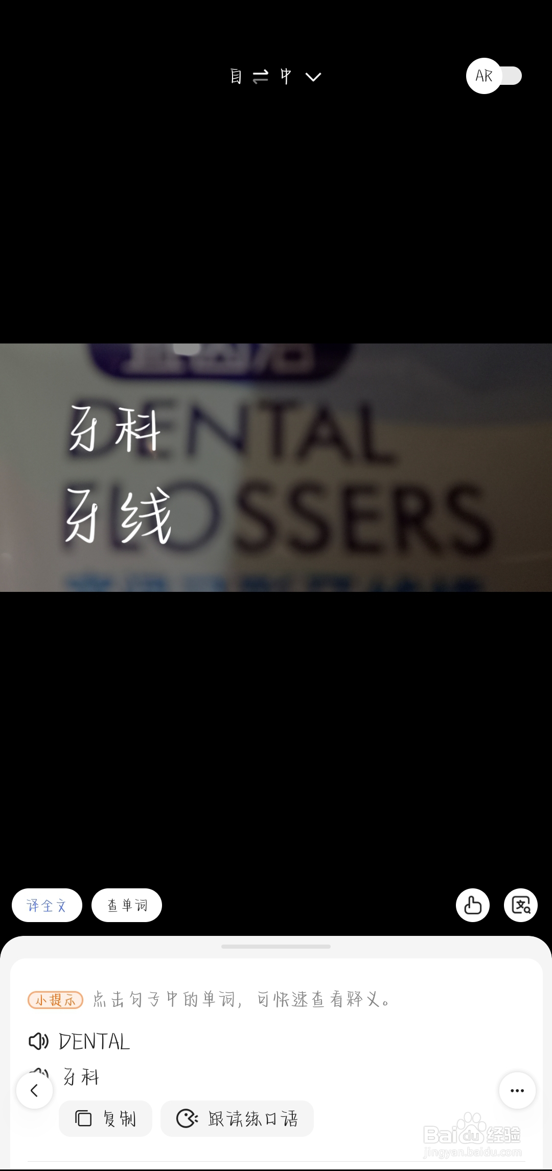 如何使用百度翻译英语单词
