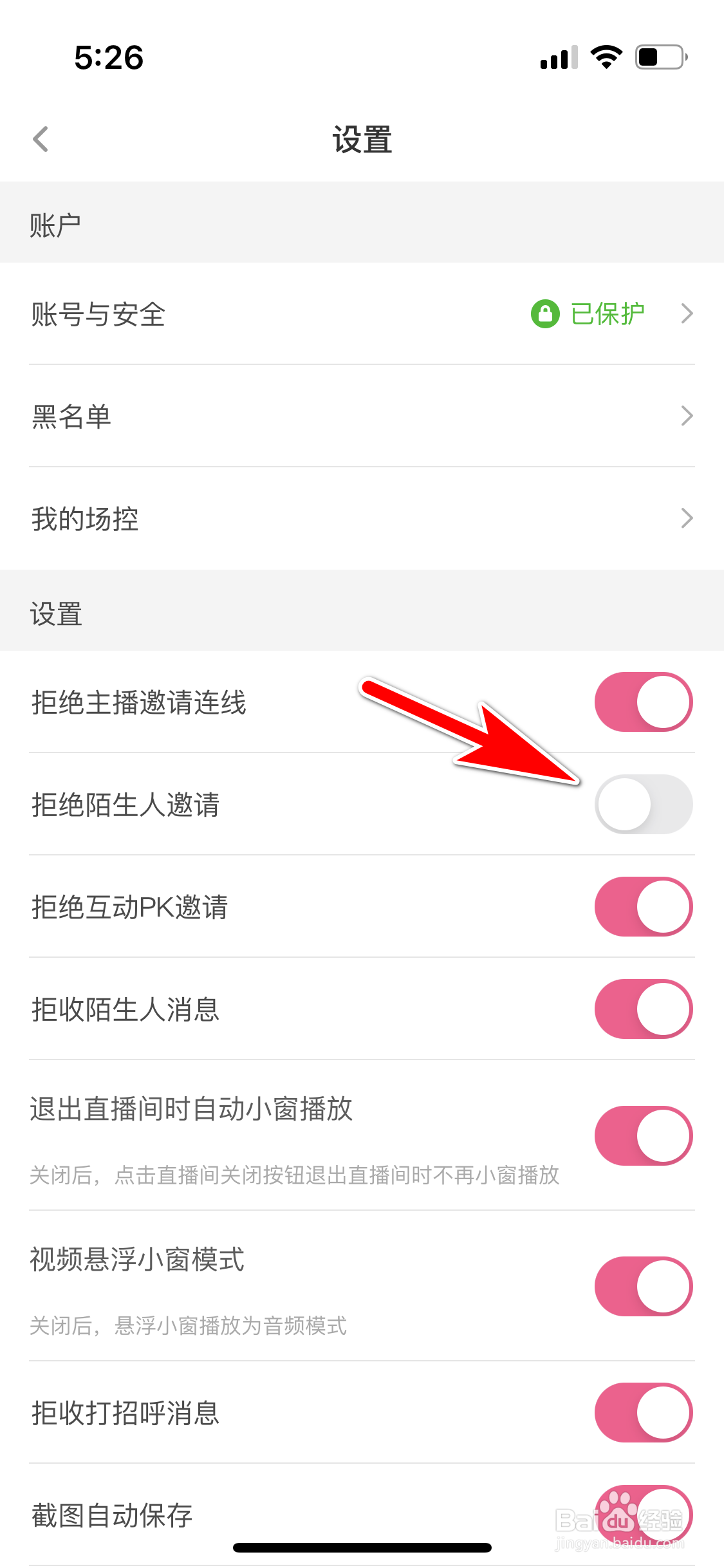 花椒怎么设置可以接收陌生人邀请