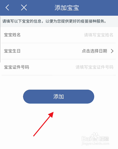 随申办市民云APP预防接种如何添加宝宝信息