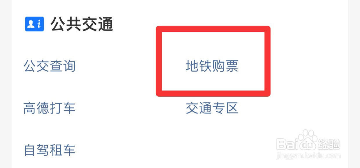 苹果地铁票在手机上怎么买